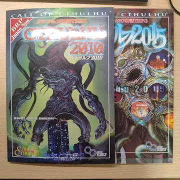 크툴루 신화 TRPG 크툴루 2010과 2015