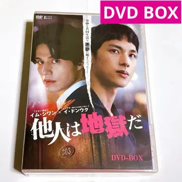 타인은 지옥이다 DVD box 이동욱 임시완 한국 드라마