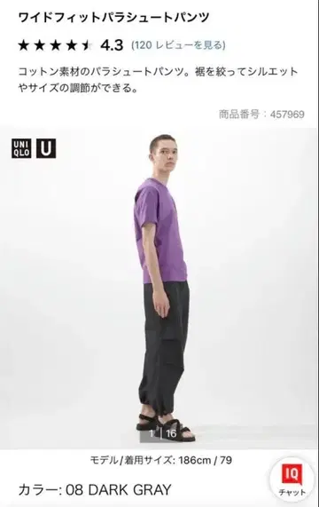 와이드 핏 파라슈트 팬츠 73cm 다크 그레이 uniqlo u