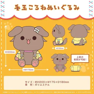 이누가미 코로네 보풀 인형