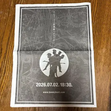 BOOWY 조모신문 한정판 전면 광고 포스터