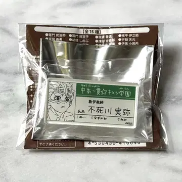 귀멸의 칼날 원화전 키메츠 학원 명찰 배지 컬렉션 시나즈가와 사네미