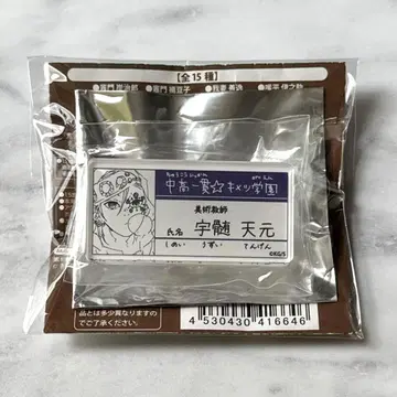 귀멸의 칼날 원화전 김에츠 학원 명찰 배지 컬렉션 우즈이 텐겐