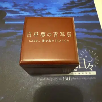 백일몽의 청사진 오르골