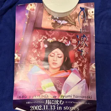 하마사키 아유미 달에 가라앉는 포스터 2002년