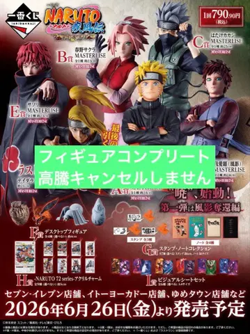 제일복권 NARUTO 돌풍전 피규어 컴플리트