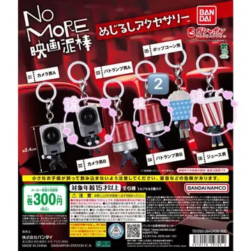 No More 영화도둑 메지루시 액세서리 3종 4개