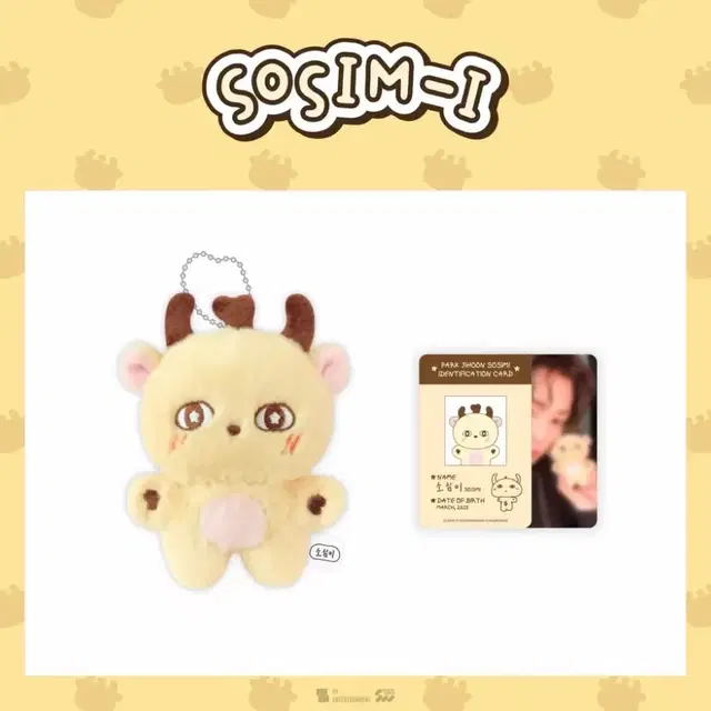 박지훈 소심이 공식 인형 양도 판매