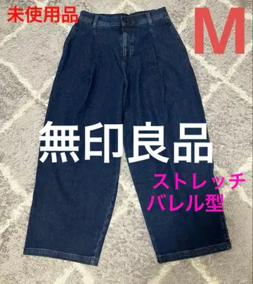 무인양품 청바지 배럴형 새상품 미사용품 여성용 M 스트레치 혼방