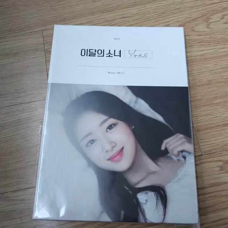 이달의소녀 솔로 데뷔 초판 앨범 이브B (포카, 도장판 포함)