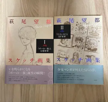 하기오 모토 스케치 화집 1&2 포의 일족 11인 있네!