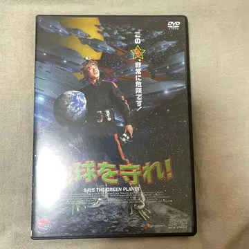 지구를 지켜라! DVD