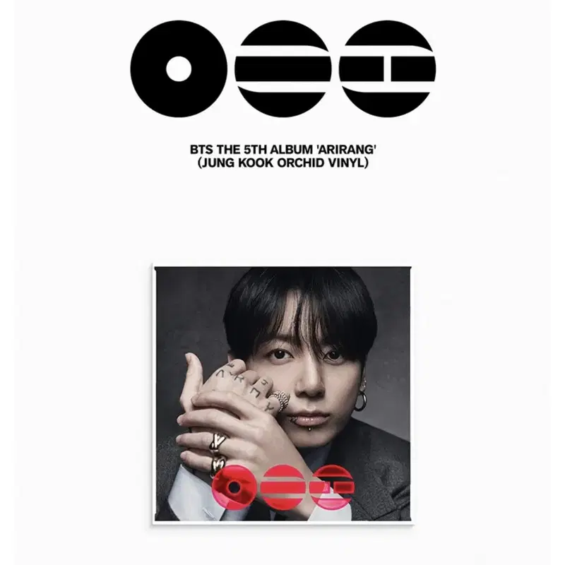 BTS 아리랑 미개봉 정국 버전 LP