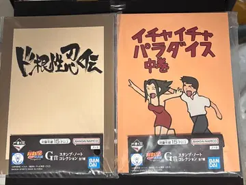 제일복권 NARUTO G상 노트 컬렉션 2종