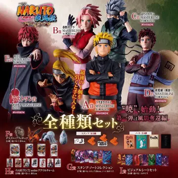 제일복권 NARUTO-나루토- 질풍전 풍영탈환편 전 종류 세트
