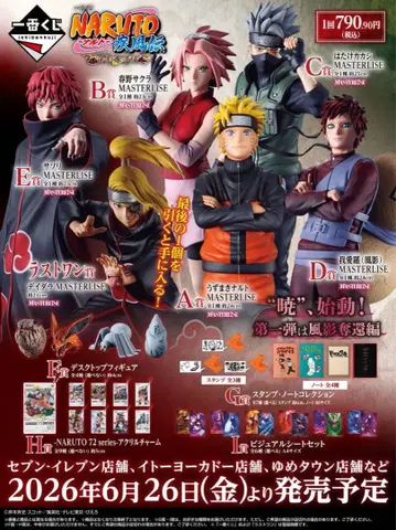 제일복권 NARUTO 돌풍전 아카츠키 시동 하타케 카카시 피규어