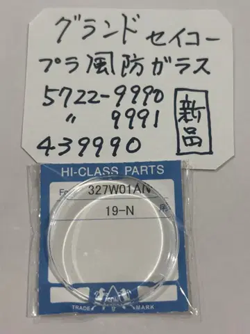 그랜드세이코용 플라스틱 방풍 유리 미사용 새상품 시계 부품 GS