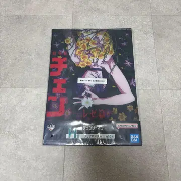 제일복권 체인소 맨 레제 편 H상 클리어 포스터