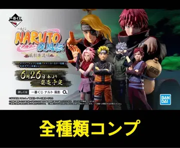 24시간 이내 발송 제일복권 NARUTO 돌풍전 풍영탈환편 전 종류 컴프
