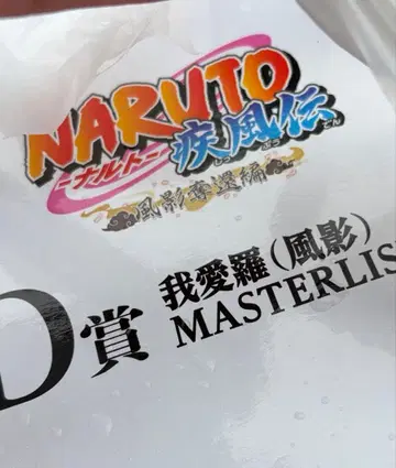 제일복권 NARUTO-나루토- 돌풍전 풍영탈환편 D상 가아라