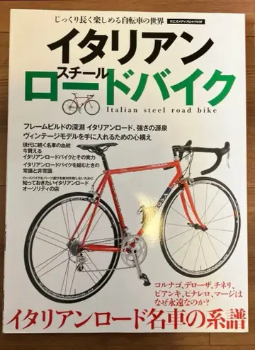 이탈리아 스틸 로드 바이크 = Italian steel road bi -
