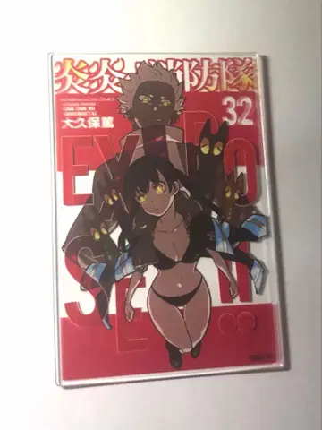 불꽃 소방대 원화전 복권 D상 아크릴 카드 32권 어솔트 타마키 코타츠