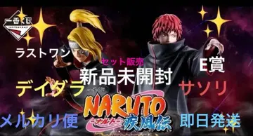 제일복권 NARUTO 돌풍전 사소리 데이다라 세트
