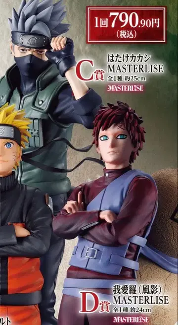 제일복권 NARUTO 질풍전 피규어 C상 D상 세트
