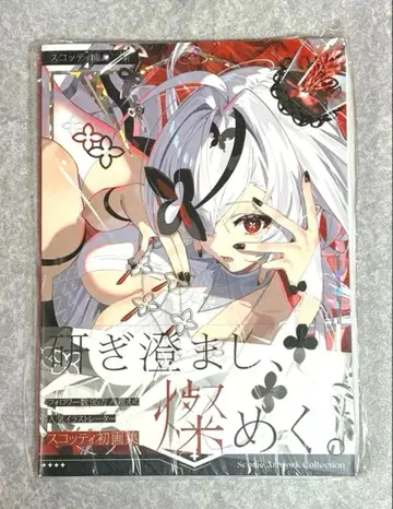스코티 화집 찬 SCOTTI ART WORKS 사인본