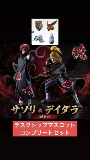 제일복권 NARUTO 질풍전 풍영탈환편 라스트 원 데이다라 사소리
