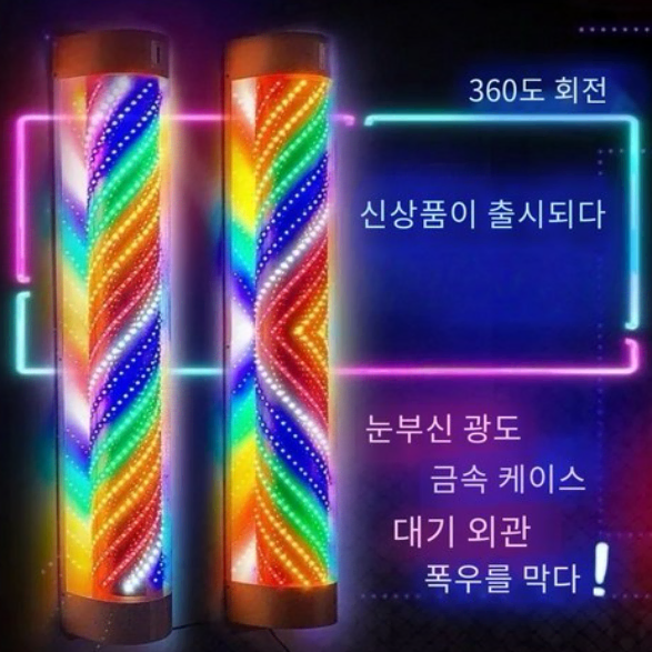 Apnoo 턴 미용실싸인볼 헤어 조명 사인볼 미용실 방수 라이트 LED등