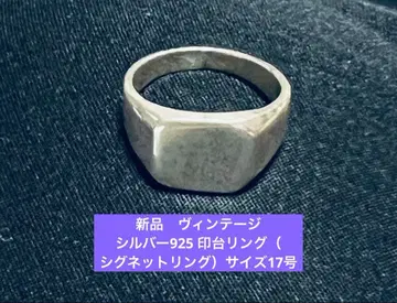새상품 빈티지 실버925 인장 반지 사이즈 17호