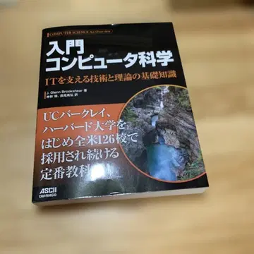 입문 컴퓨터 과학 IT를 지탱하는 기술과 이론의 기초 지식