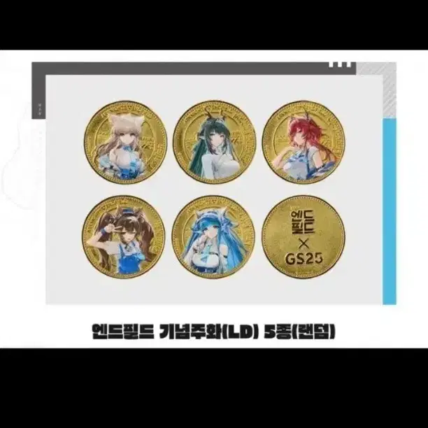명일방주 엔드필드 콜라보 올콜렉션 올 주화 판매합니다.