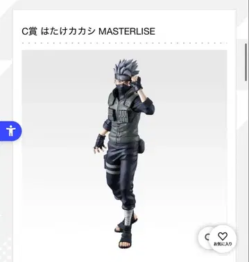 제일복권 NARUTO C상 하타케 카카시 MASTERLISE