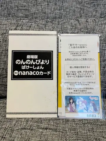 극장판 논논비요리 바케이션 nanaco 카드