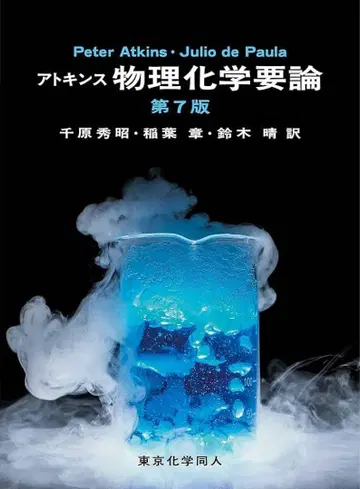 아킨스 물리화학 제7판