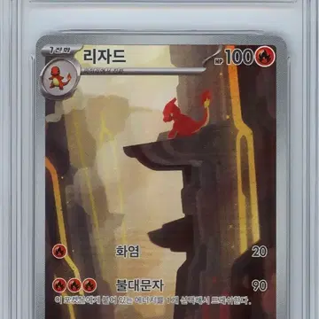 포켓몬 카드 151 리자드ar