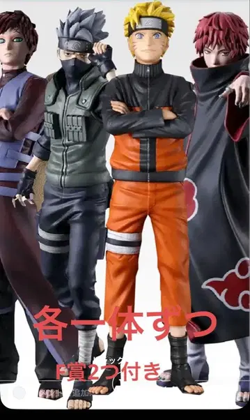 나루토 NARUTO 제일복권 피규어 카카시 가아라 사소리 우즈마키