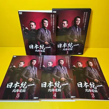 새상품 케이스 교환 완료 일본 통일 홋카이도 편 DVD 전 5권