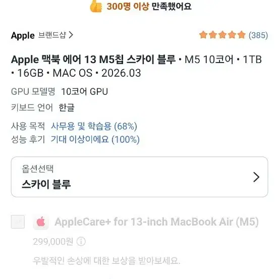 Apple 맥북 에어 13 M5칩 스카이 블루 16GB 1TB