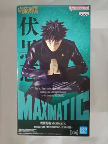 주술회전 MAXIMATIC 후시구로 메구미 사멸회유 피규어