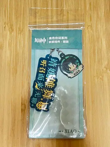 원신 소 대사가 포함된 키링 스트랩