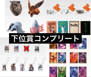 [ 제일복권 ] NARUTO-나루토- 돌풍전 하위상 거의 컴플리트 세트