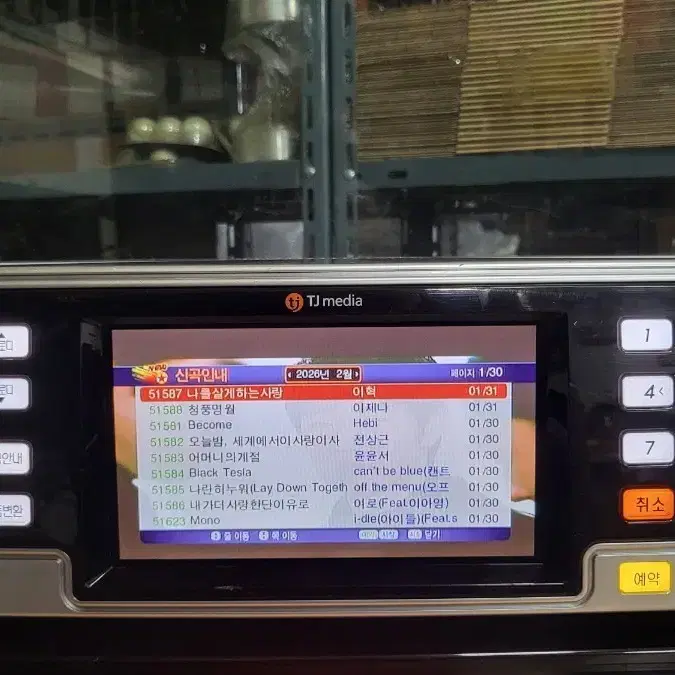 26년2월신곡 악보지원노래반주기