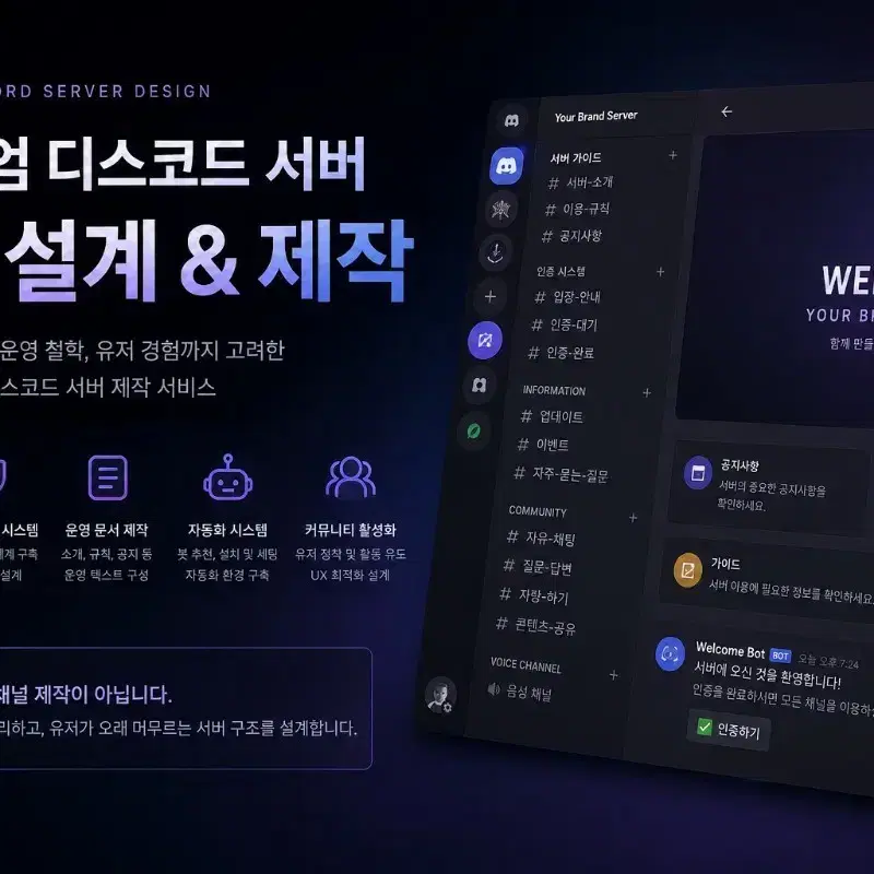 디스코드 서버 템플릿 제작