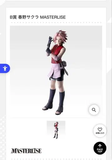 제일복권 NARUTO B상 하루노 사쿠라 MASTERLISE