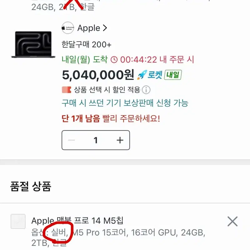 390만원 미개봉) 2TB입니다 맥북 프로 M5 Pro 실버