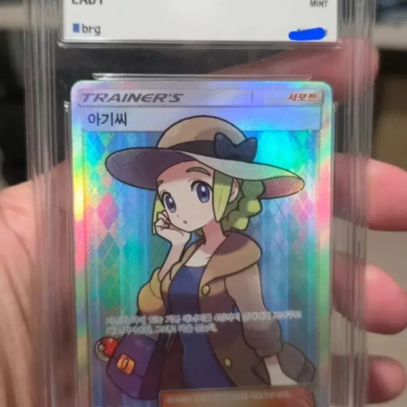 포켓몬카드 아기씨 SR sm6 100/94 BRG 9등급