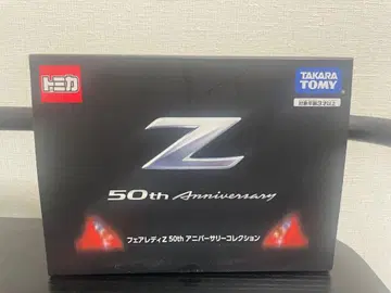 토미카 페어레이디 Z 50주년 기념 컬렉션